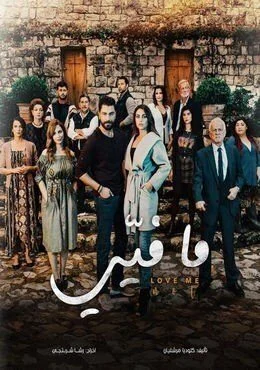 مسلسل ما فيي 2019 الحلقة 26 السادسة والعشرون