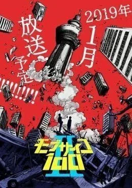 انمي Mob Psycho 100 الموسم الثاني الحلقة 1 الاولي مترجمة