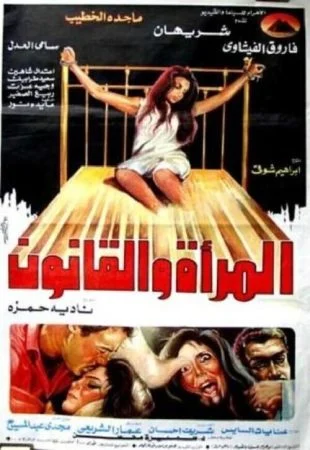 فيلم المرأة والقانون 1988