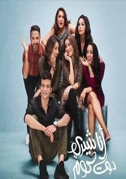 مسلسل انا شيري دوت كوم الحلقة 1 الاولي