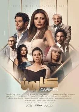 مسلسل كارمن الحلقة 60 الستون والأخيرة