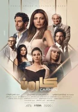 مسلسل كارمن الحلقة 7 السابعة