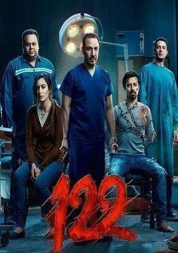 فيلم 122