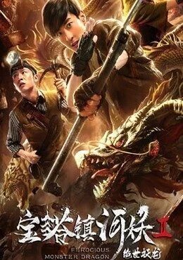 فيلم Ferocious Monster Dragon 2019 مترجم
