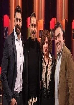 برنامج سهرانين الحلقة 7 السابعة الهام شاهين خالد سليم تامر حبيب