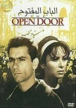 فيلم الباب المفتوح 1963