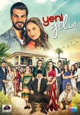 مسلسل العروس الجديد الموسم 2 الثاني مدبلج