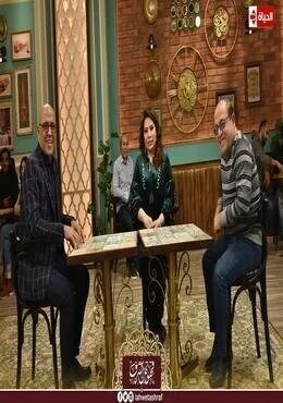 برنامج قهوة اشرف الحلقة 21 الحادية والعشرون ايمان السيد وحسن عبد الفتاح