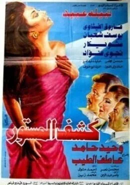 فيلم كشف المستور 1994