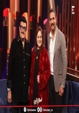 برنامج سهرانين الحلقة 10 العاشرة سمير غانم ودلال عبد العزيز