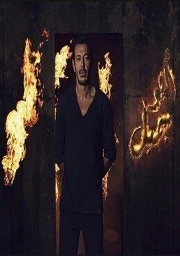 الاعلان الاول لمسلسل ابو جبل – رمضان 2019