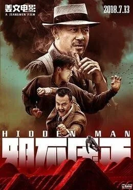 فيلم Hidden Man 2018 مترجم