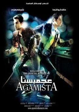 فيلم عجميستا 2007