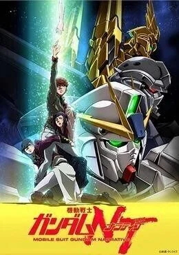 فيلم Mobile Suit Gundam Narrative 2018 مترجم