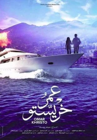 فيلم عمر خريستو 2019