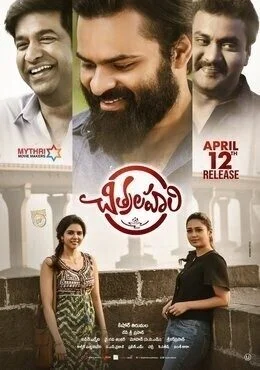 فيلم Chitralahari 2019 مترجم