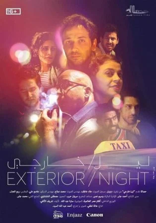 فيلم ليل خارجي 2018