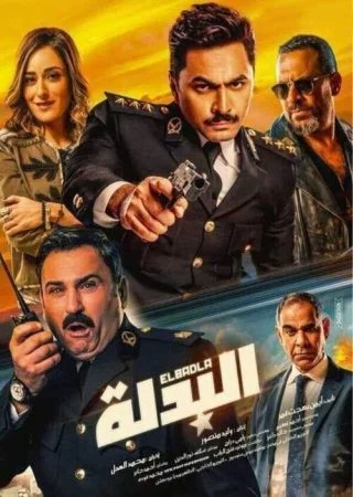 مشاهدة وتحميل فيلم البدلة 2018 بطولة تامر حسني