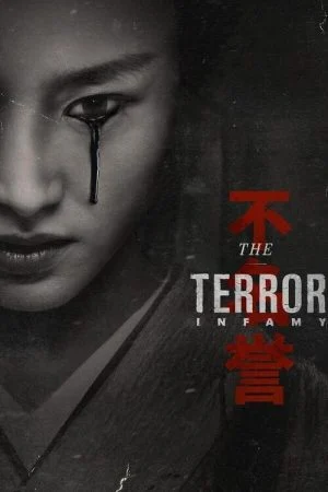 مسلسل The Terror الموسم الثاني الحلقة 10 العاشرة والاخيرة