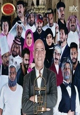 برنامج مسرح السعودية الحلقة 14 مسرحية حارة الطيبين