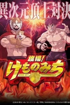 مسلسل Hataage! Kemono Michi الموسم الاول الحلقة 1 الاولي