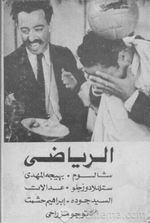 فيلم الرياضي 1937