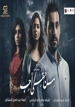 مسلسل من حقي احب الحلقة 5 الخامسة