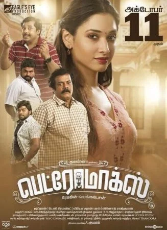 فيلم Petromax 2019 مترجم
