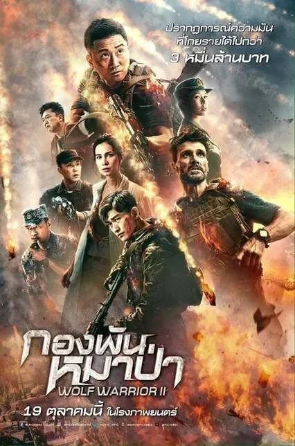 فيلم Wolf Warrior 2 2017 مترجم