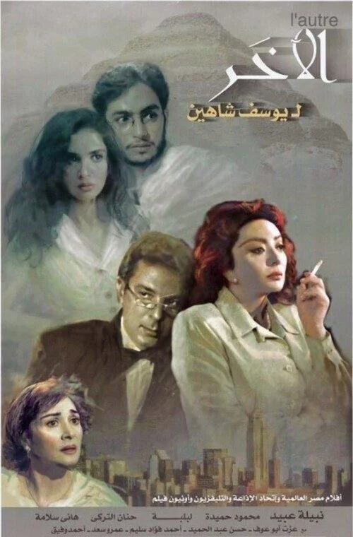 فيلم الأخر 1999
