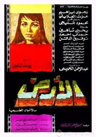 فيلم الأرض 1970