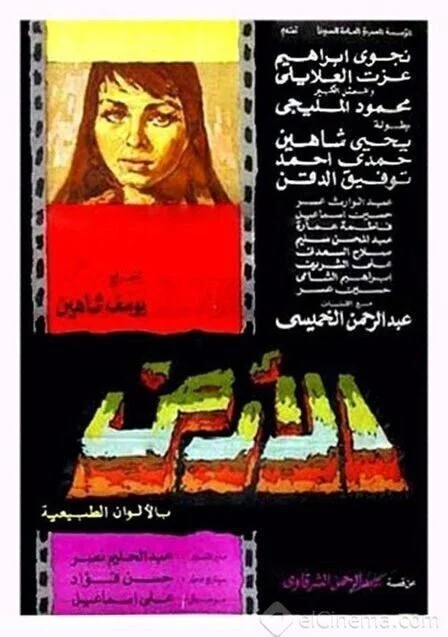 فيلم الأرض 1970