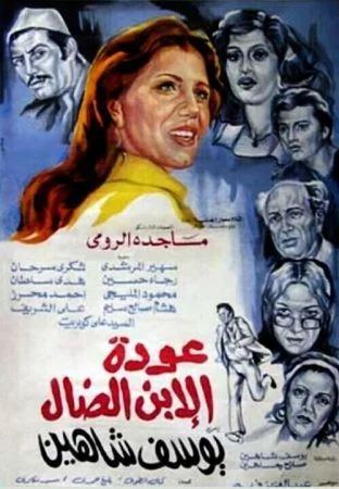 فيلم عودة الابن الضال 1976