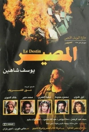 فيلم المصير 1997