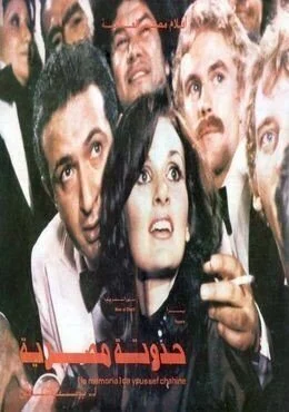 فيلم حدوتة مصرية 1982