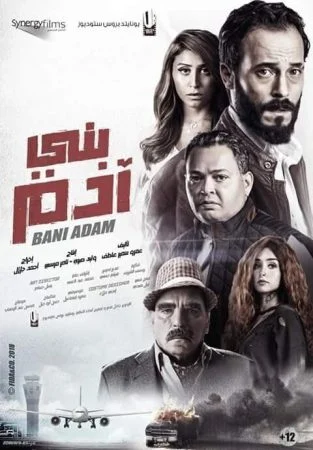 فيلم بني آدم 2018