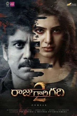 فيلم Raju Gari Gadhi 2 2017 مترجم