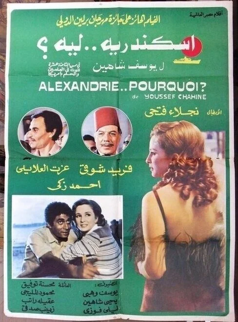 فيلم اسكندرية ليه؟ 1979