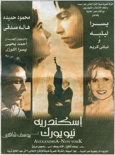 فيلم اسكندرية نيويورك 2004