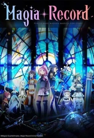 انمي Magia Record الموسم الاول الحلقة 13 الثالثة عشر والاخيرة