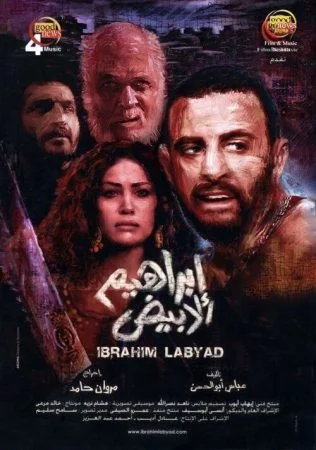 فيلم ابراهيم الابيض 2009