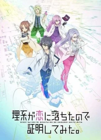 انمي Rikei ga Koi ni Ochita no de Shoumei shitemita الحلقة 3 الثالثة