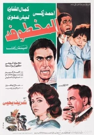 فيلم المخطوفة 1987
