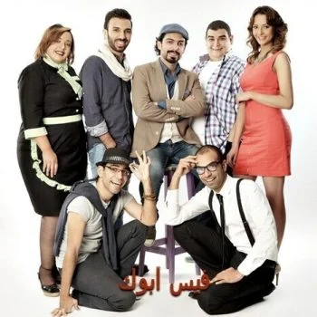 مسلسل فيس ابوك