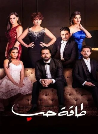 مسلسل طاقة حب الحلقة 37 السابعة والثلاثون بجودة HD