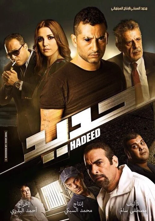 فيلم حديد 2014