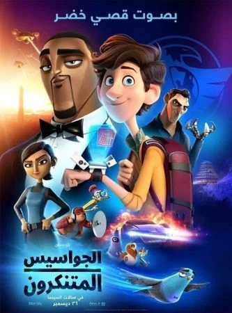فيلم جواسيس متنكرين 2019 مدبلج