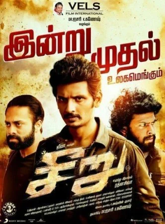 فيلم Seeru 2020 مترجم