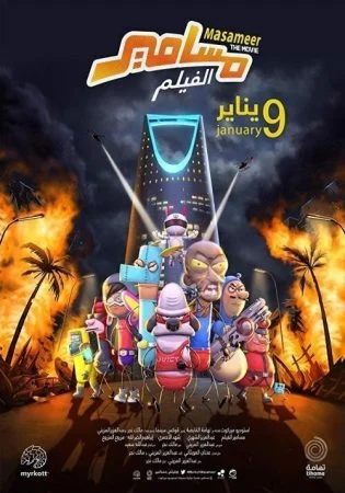 فيلم مسامير 2020 مدبلج