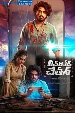 فيلم Beach Road Chetan 2019 مترجم